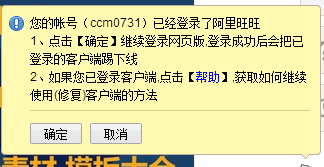 使用里阿里旺旺2015是为什么点击“和我联系”总是弹出网页版的对话窗
