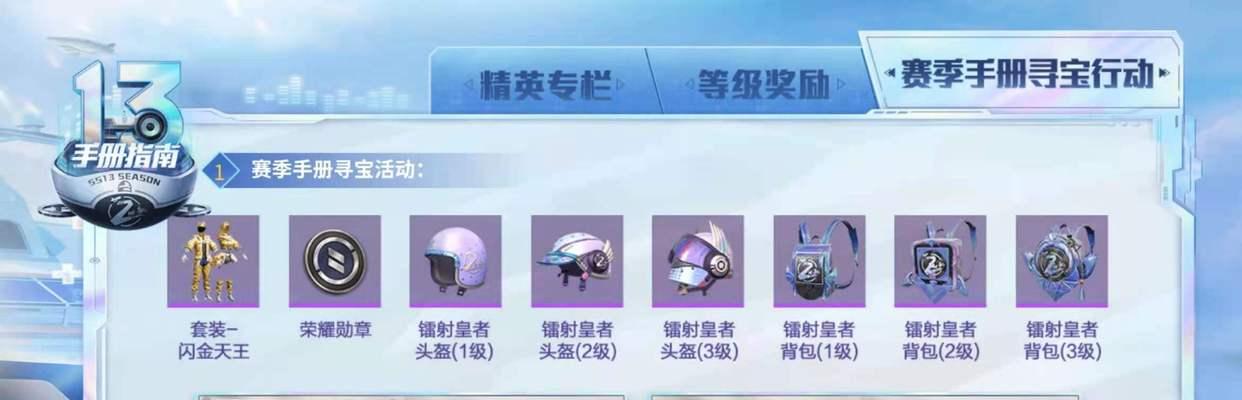 和平精英SS8手册寻宝行动攻略（一步步教你如何找到宝藏）