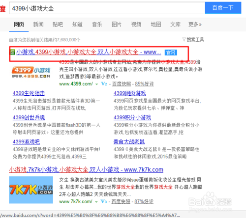 4399游戏盒小游戏怎么玩无敌版