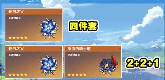 原神染血骑士道套装效果及获取详解（打造无敌套装，尽在原神）