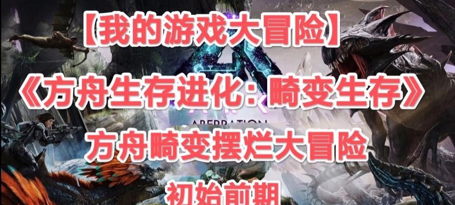 方舟生存计划双人游戏攻略