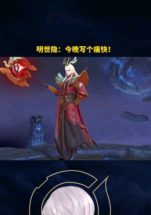 王者荣耀明世隐出装攻略（掌握明世隐出装秘籍，化身无敌打野，让敌方望而生畏）