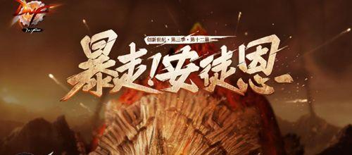 dnf安徒生怎么,DNF中的奇幻冒险之旅