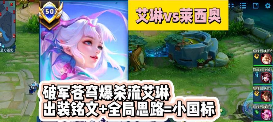 《艾琳最强出装30秒攻略》（一键击败对手的终极装备策略）