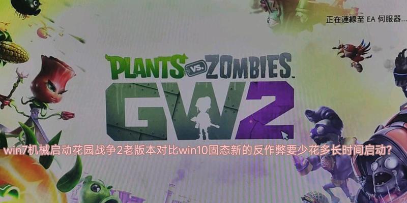 《花园战争二联机游戏攻略》（解锁秘籍，夺取胜利）