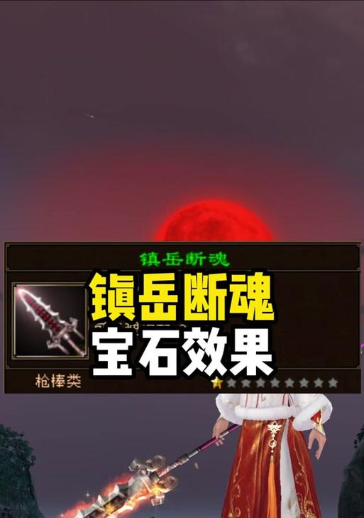 天龙八部手游宝石攻略（天龙八部手游宝石镶嵌技巧、升级策略和合理搭配指南！）