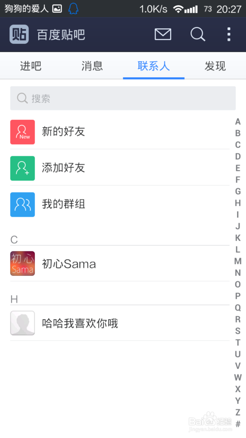 百度贴吧怎样添加好友