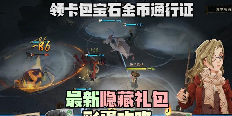 《哈利波特魔法觉醒》中秋彩蛋奖励领取攻略（游戏内彩蛋奖励大放送，轻松领取福利大礼）