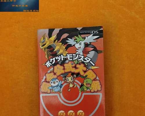 口袋妖怪白金版攻略（成为顶级训练师只需掌握这些关键技巧！）