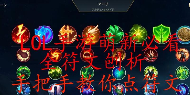 突破战斗极限！以最新武器出装符文攻略揭秘（掌握关键符文，引领战局一统天下）