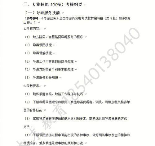 日照旅游管理技能培训指南（提升你的旅游管理能力，探索日照旅游的魅力）