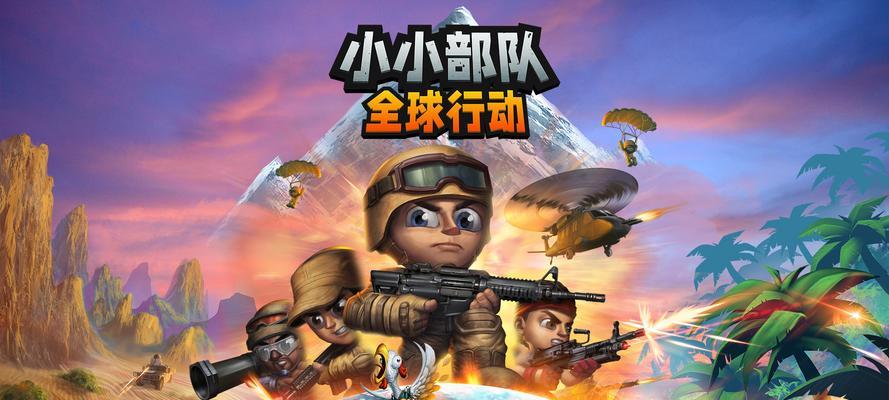 《全球行动》游戏反抗军玩法攻略（游戏新手必看，轻松学会游戏技巧）