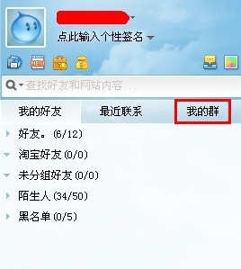 阿里旺旺2015怎么退群 阿里旺旺群组退出方法步骤