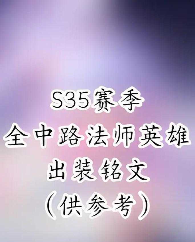 全新王者出装铭文攻略（详解全新版本王者荣耀的最佳出装和铭文搭配，助你成为顶尖战士！）