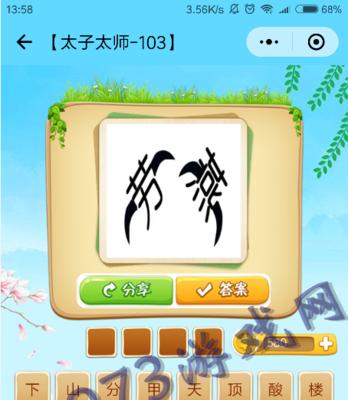 微信看图知成语侍郎答案大全：以游戏为主的成语学习方式