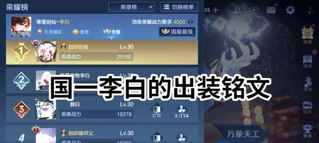 王者荣耀李白出装视频分享（教你如何选择最佳装备，成为无敌李白）