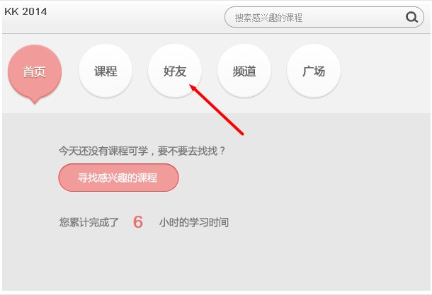 百度传课怎么添加好友 百度传课添加好友方法
