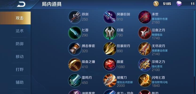 《端游联盟升级出装攻略》（掌握关键装备，助你成为顶尖战士）