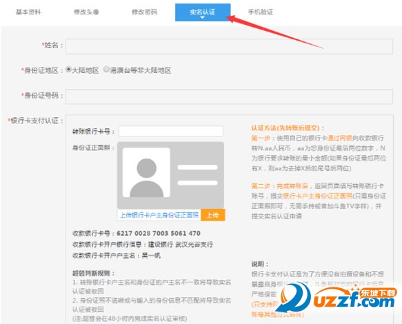 斗鱼tv怎么实名认证？ 斗鱼TV实名认证方法及教程