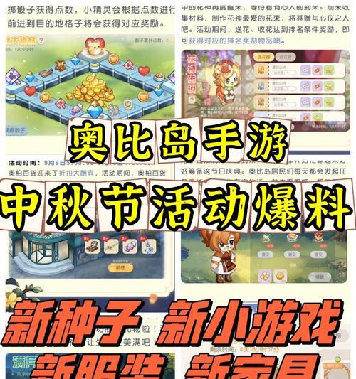 新春红包，奥比岛手游攻略大揭秘！（掌握技巧，轻松赚取丰厚奖励！）