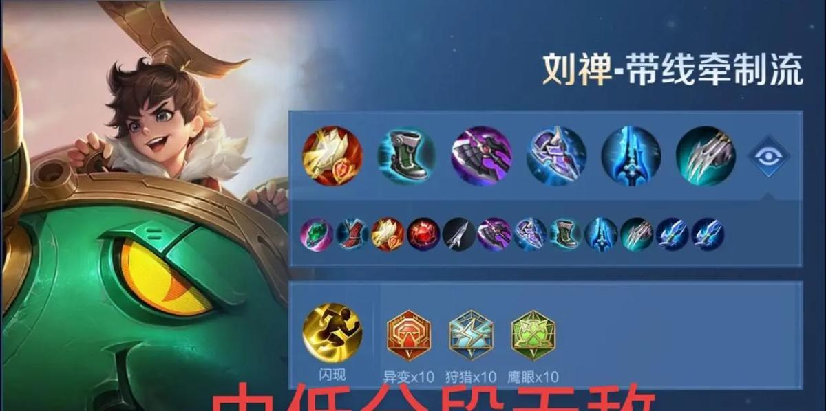 刘禅玩法教学出装攻略（细说刘禅的出装和技能运用，带你玩转全能皇帝）