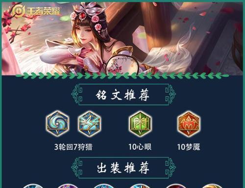 甄姬铭文出装攻略（打造高机动输出的甄姬，铭文搭配和装备选择关键指南）