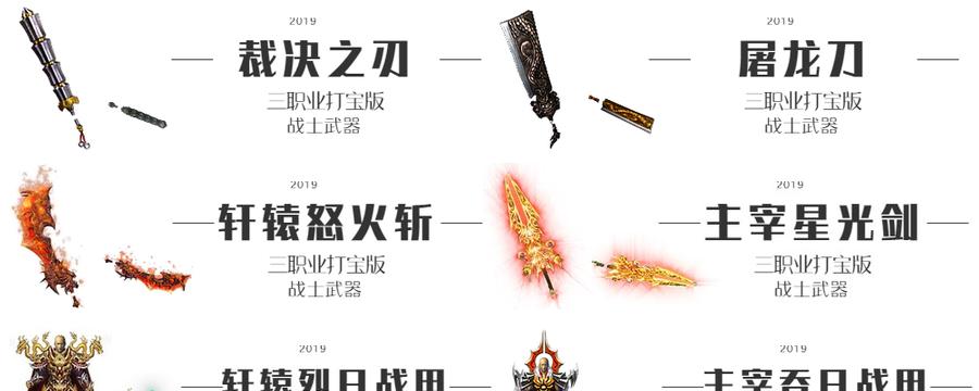 《热血传奇手游副本出装攻略》（打造最强战力，征服副本的必备装备）