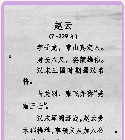 赵云经典套路出装铭文攻略（击败敌人，稳坐战场之王）