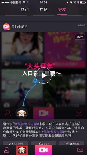 美拍大头电影怎么拍 美拍大头电影详细教程