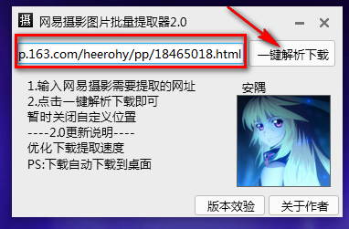 网易摄影里的照片怎么批量下载？网易摄影图片提取器介绍