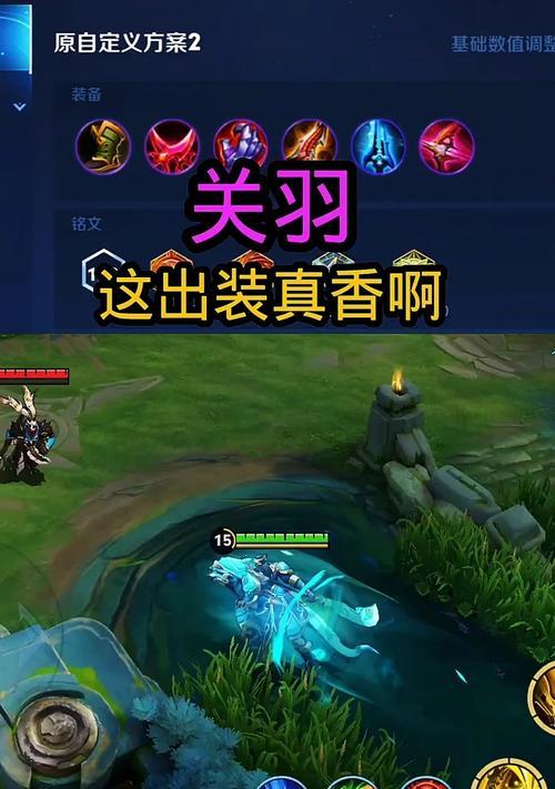 关羽无影出装铭文搭配攻略（无敌飞将！关羽无影出装铭文搭配攻略解析）