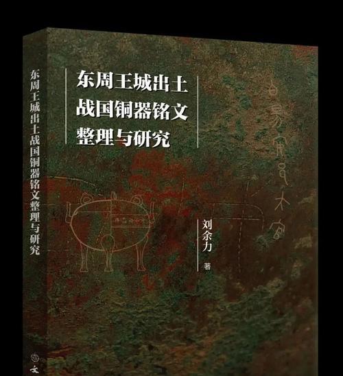 《征战天下，铭文出装攻略大揭秘》（打造最强英雄，铭文出装一网打尽！）