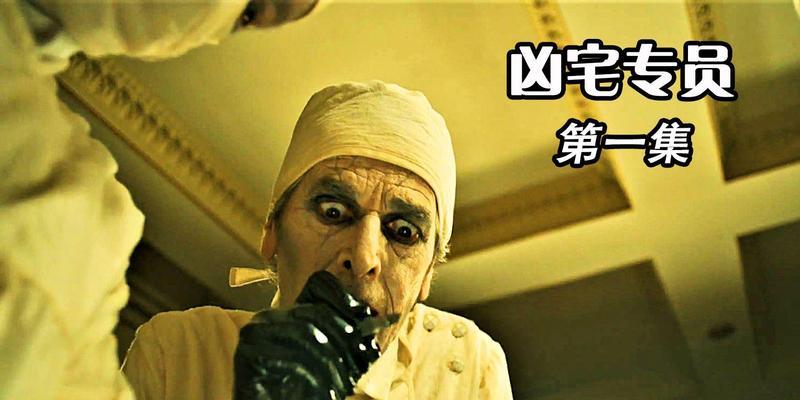 《惊悚凶宅游戏攻略男主揭秘》（以智慧与勇气走出生死边缘，解开恐怖之谜！）