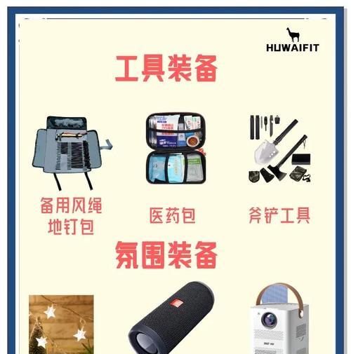 露营装备家庭收纳游戏攻略（提升露营装备收纳效率的家庭游戏，让你的露营之旅更加便捷）