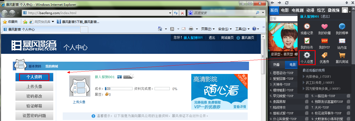暴风影音2015个人中心怎么修改个人资料