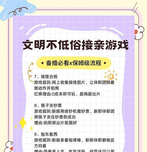探索奇幻世界的接亲游戏攻略（在奇幻的世界中迎接真爱的冒险之旅）