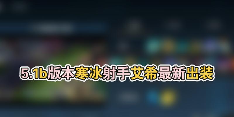 冰霜之力（掌握关键道具，冰封大陆成就无敌之王）