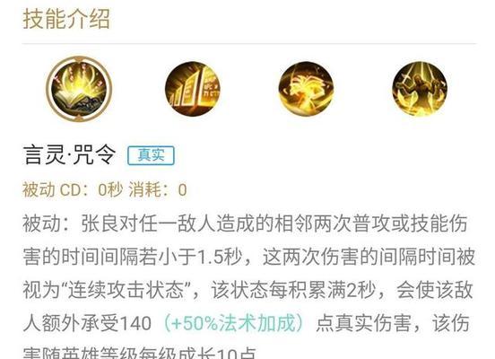 张良出装细节详解铭文攻略（轻装上阵，智勇双全！——张良出装攻略及铭文配置详解）