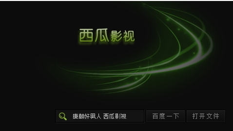 西瓜影音怎么调用 西瓜影音调用代码说明