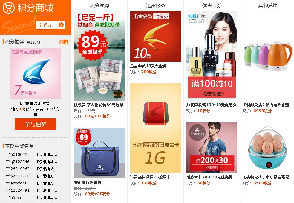 怎么查看迅雷积分兑换/抽奖/中奖记录 怎么领取兑换/抽奖礼品